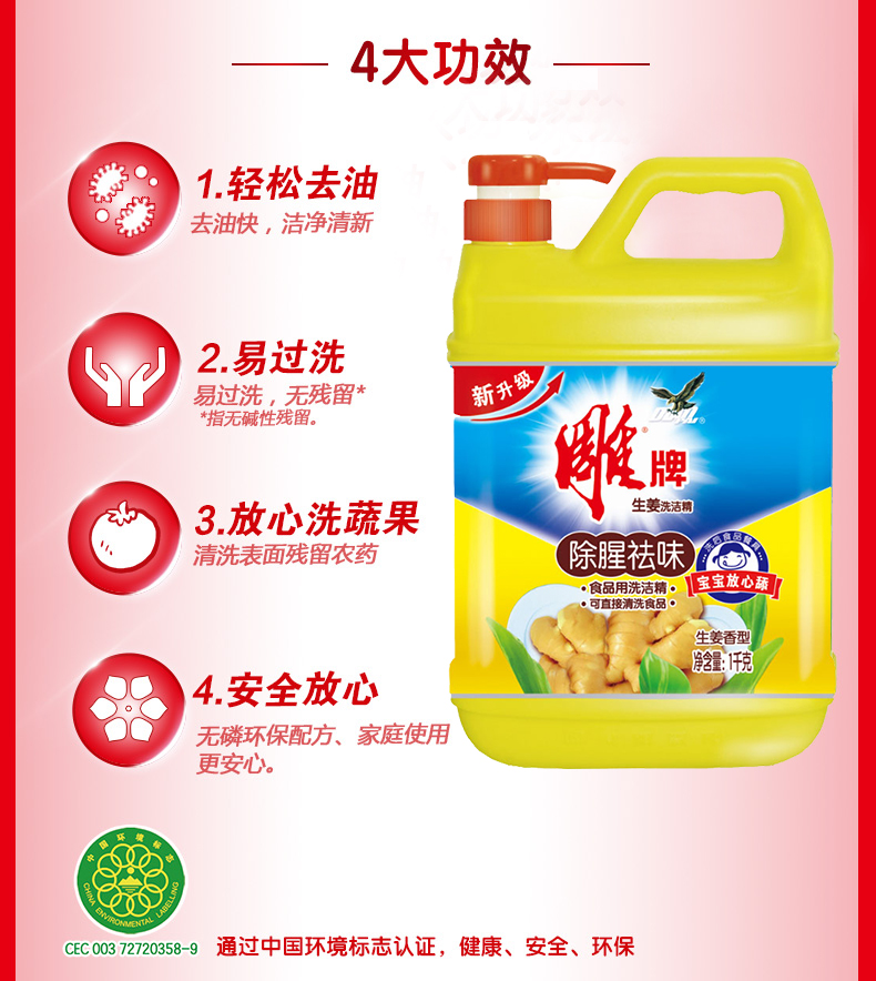 【十堰馆】雕牌生姜洗洁精1kg祛腥祛味可食品用果蔬不伤手 正品包邮（送洗碗布）