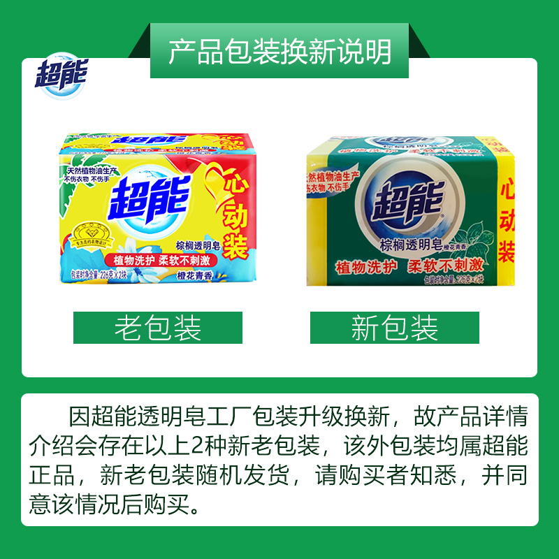 【十堰馆】超能棕.榈洗衣皂透明皂226gx2块x4组共8块肥皂清新去异味温和包邮