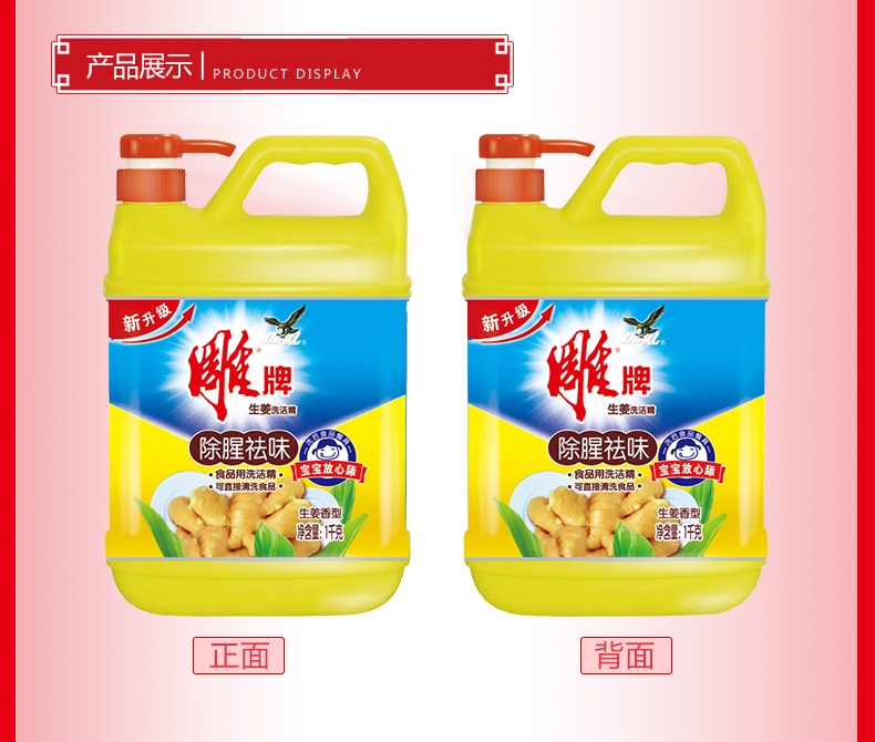 【十堰馆】雕牌生姜洗洁精1kg祛腥祛味可食品用果蔬不伤手 正品包邮（送洗碗布）