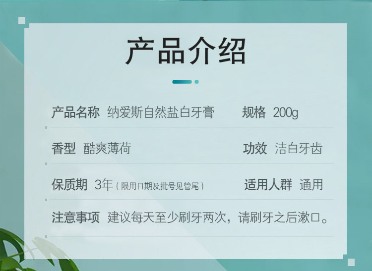 纳爱斯牙膏去黄牙垢亮白口气清新自然盐白薄荷200g*1支家庭实惠装