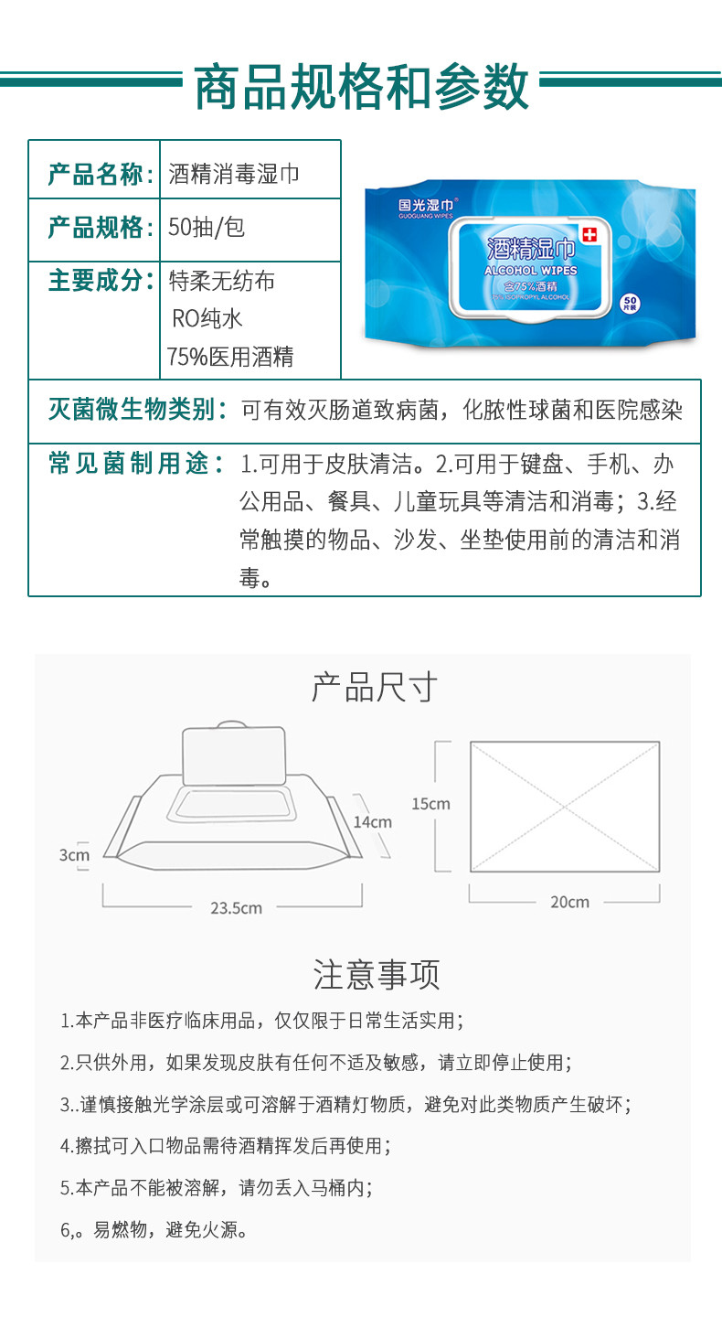 【现货立发 无需等待】国光湿巾  75%酒精消毒湿巾一次性擦手宝宝餐具玩具杀菌消毒皮肤便捷式50片