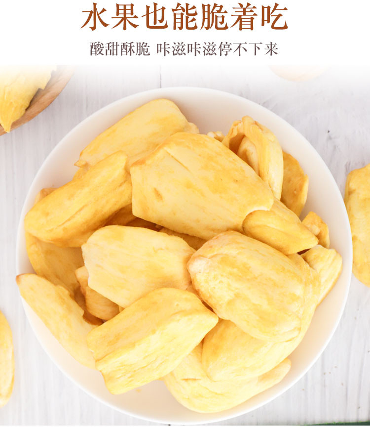 【邮走济宁】菠萝蜜干果新鲜水果干零食 越南特产袋装脱水即食蔬果脆散装