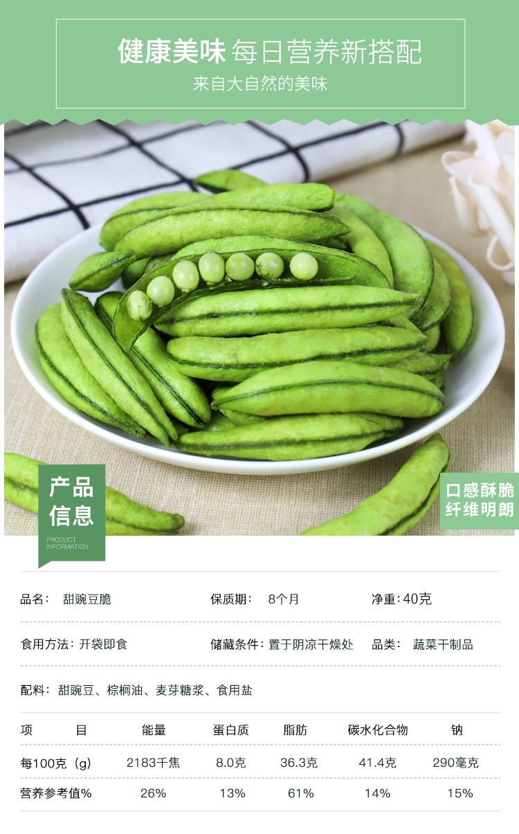 伊人蔬 甜豌豆脆蔬菜干脱水即食青豆果蔬脆片办公室小零食散装批发