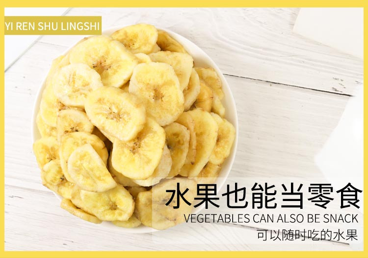伊人蔬 脱水香蕉脆片水果干脱水即食果蔬散装泰国特产芭蕉干休闲零食