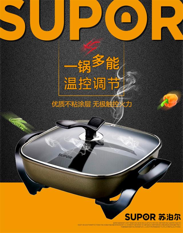 苏泊尔/SUPOR 电火锅 H30FK2-136 家用多功能不粘电热锅  电煮锅 电热炉 电炖