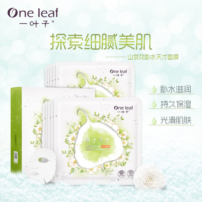 一叶子（One leaf） 补水天才面膜山茶花面膜25ml*5片