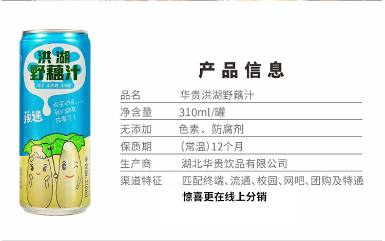 华贵 NATRICH 【邮政助农】华贵洪湖野藕汁310ml*6罐送即食藕丁2