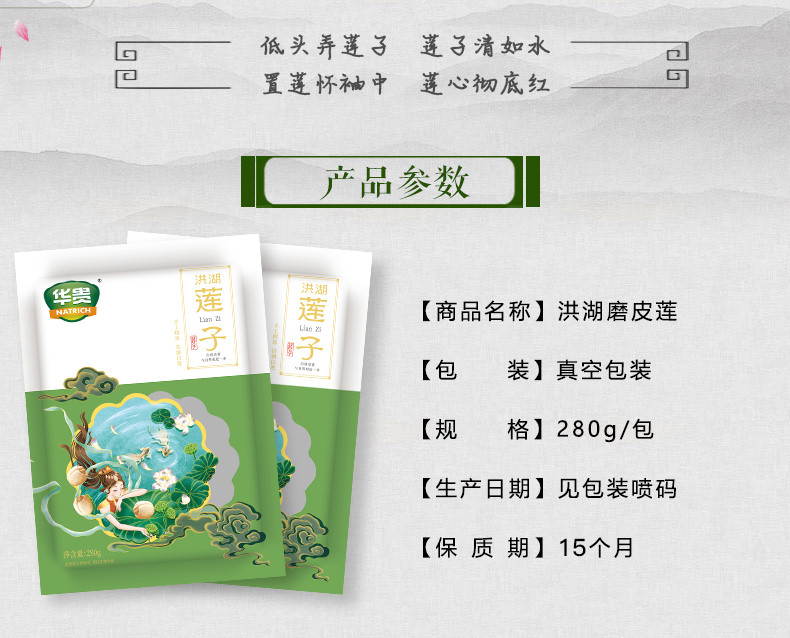 华贵 NATRICH 新鲜去芯无硫干莲子米280g