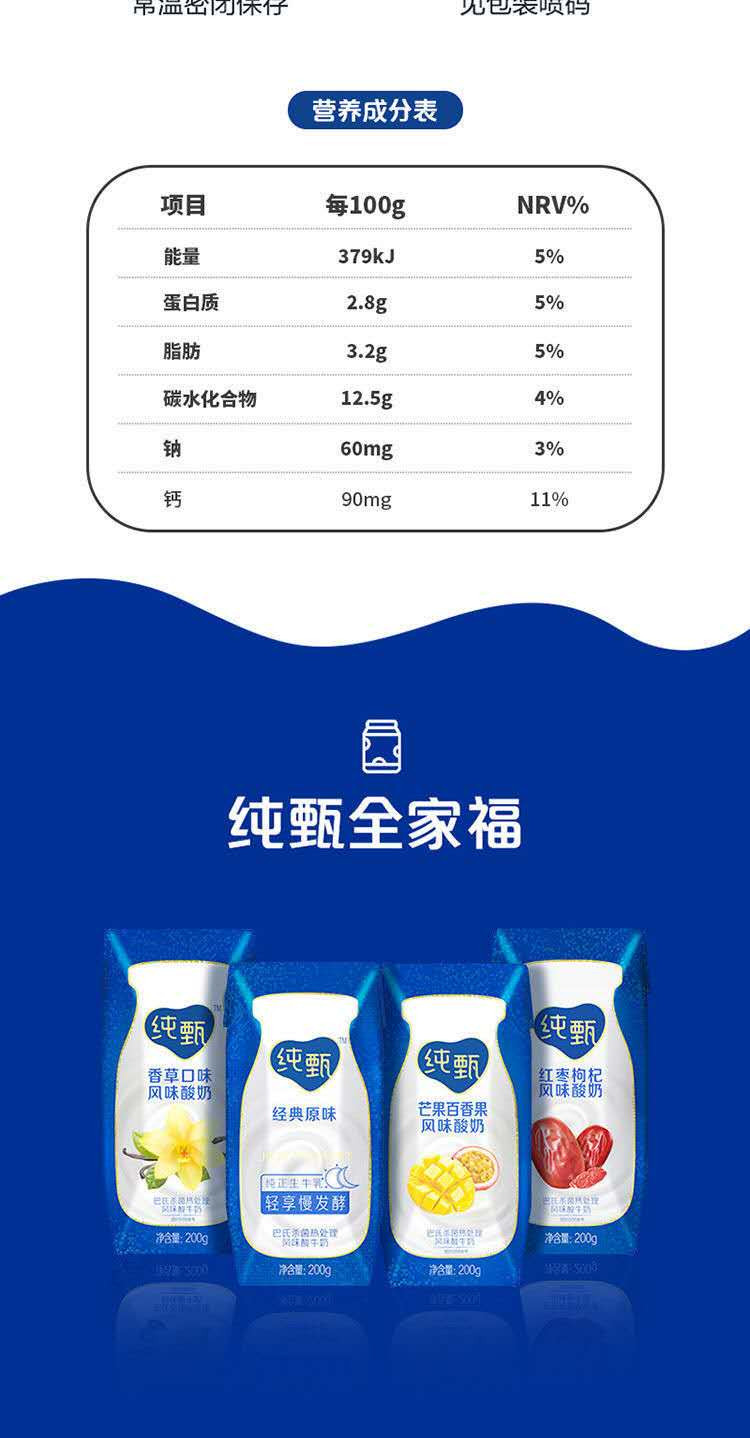 (8月产)蒙牛纯甄原味风味酸牛奶200g*12盒利乐钻常温整箱