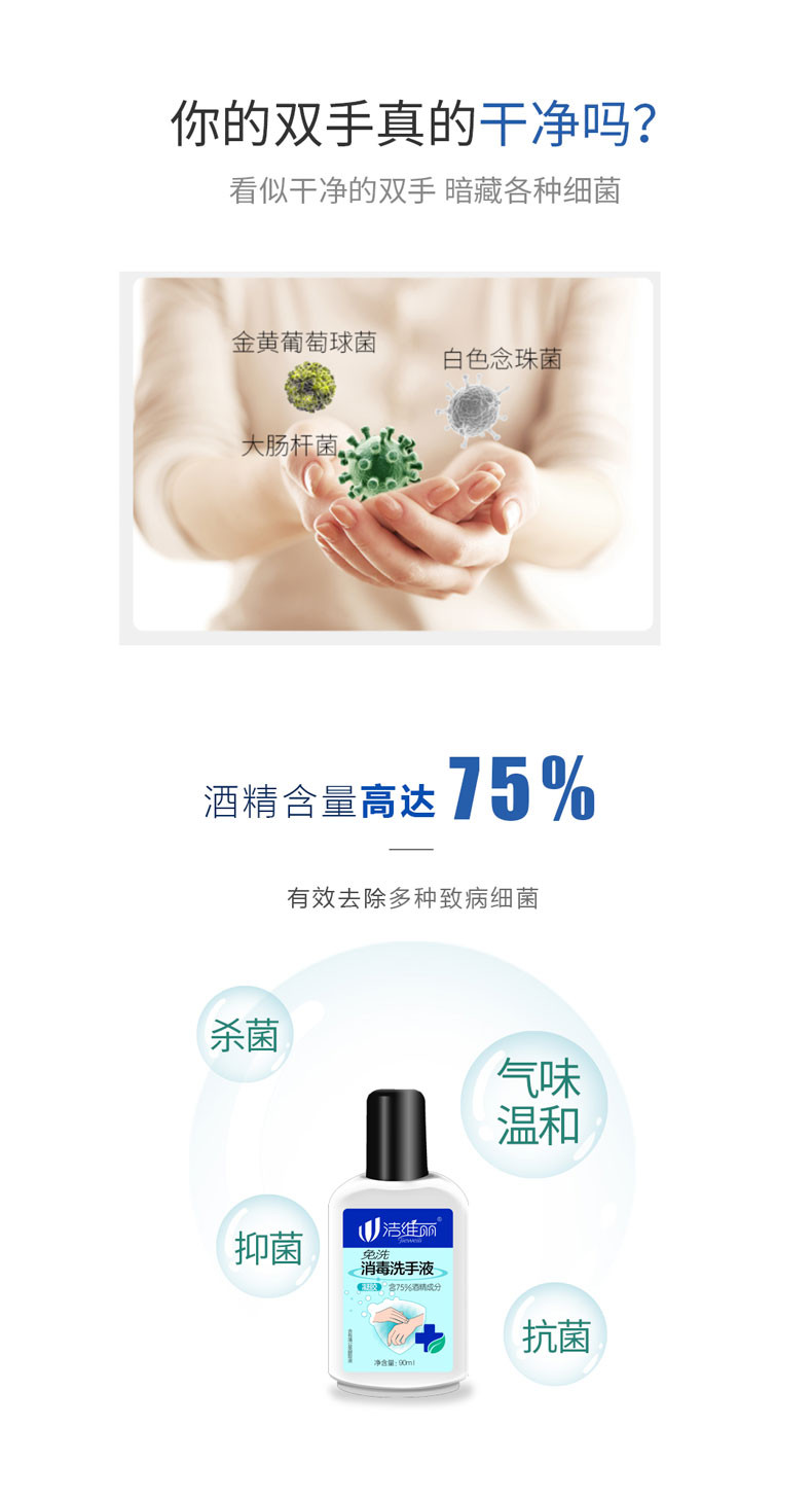 洁维丽75度酒精免洗消毒洗手液90ml*2瓶凝胶便携装