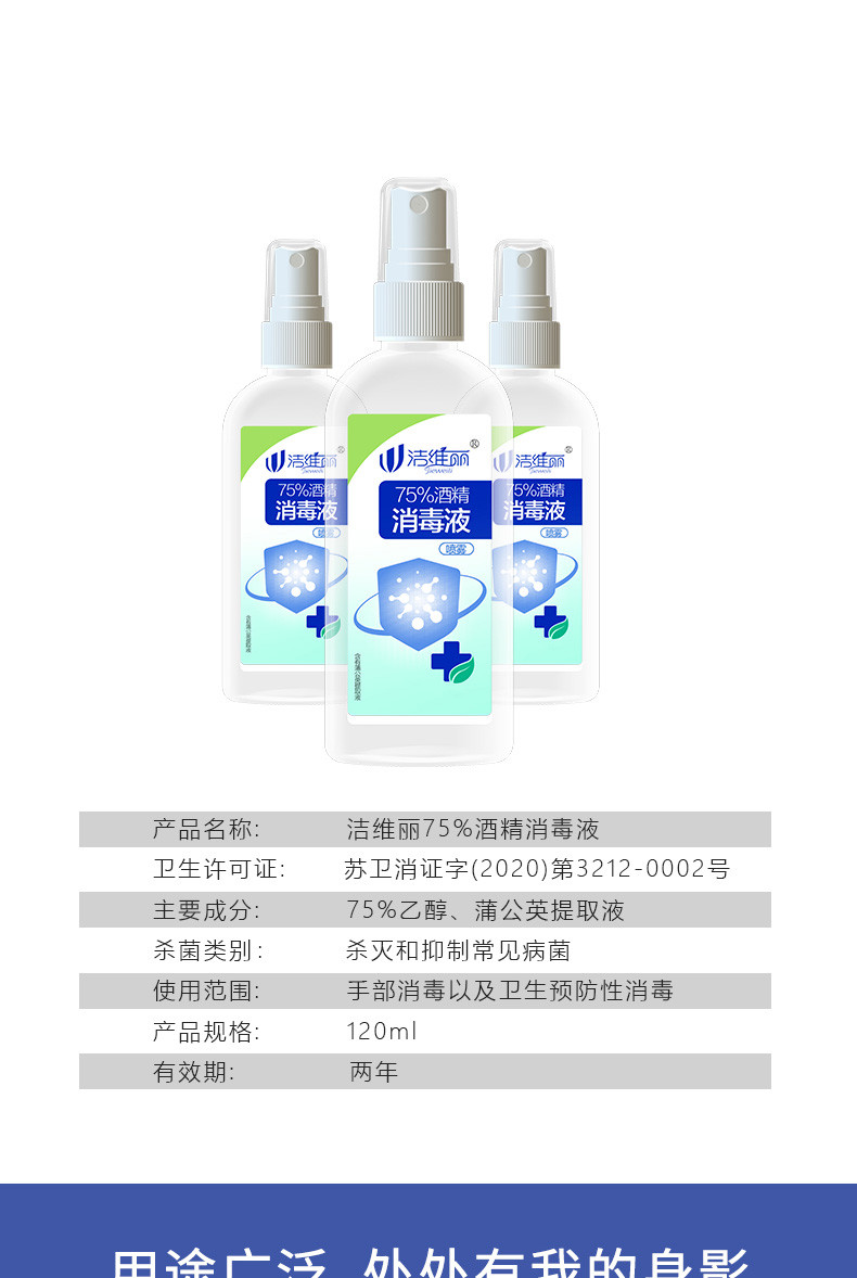 洁维丽 75度酒精消毒液喷雾120ml（买2瓶送口罩1只）洗手液杀菌抑菌快速免洗便携装