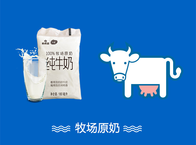 新希望透明袋网红营养早餐纯牛奶180ml*12袋【100%牧场原奶】