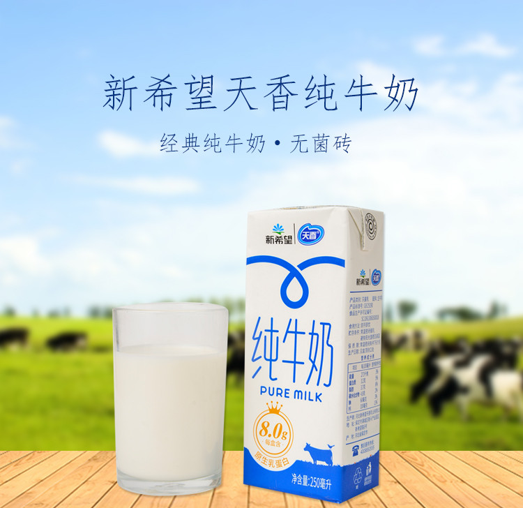 新希望（new hope） 苗条砖营养早餐纯牛奶250ml*10盒 新鲜日期