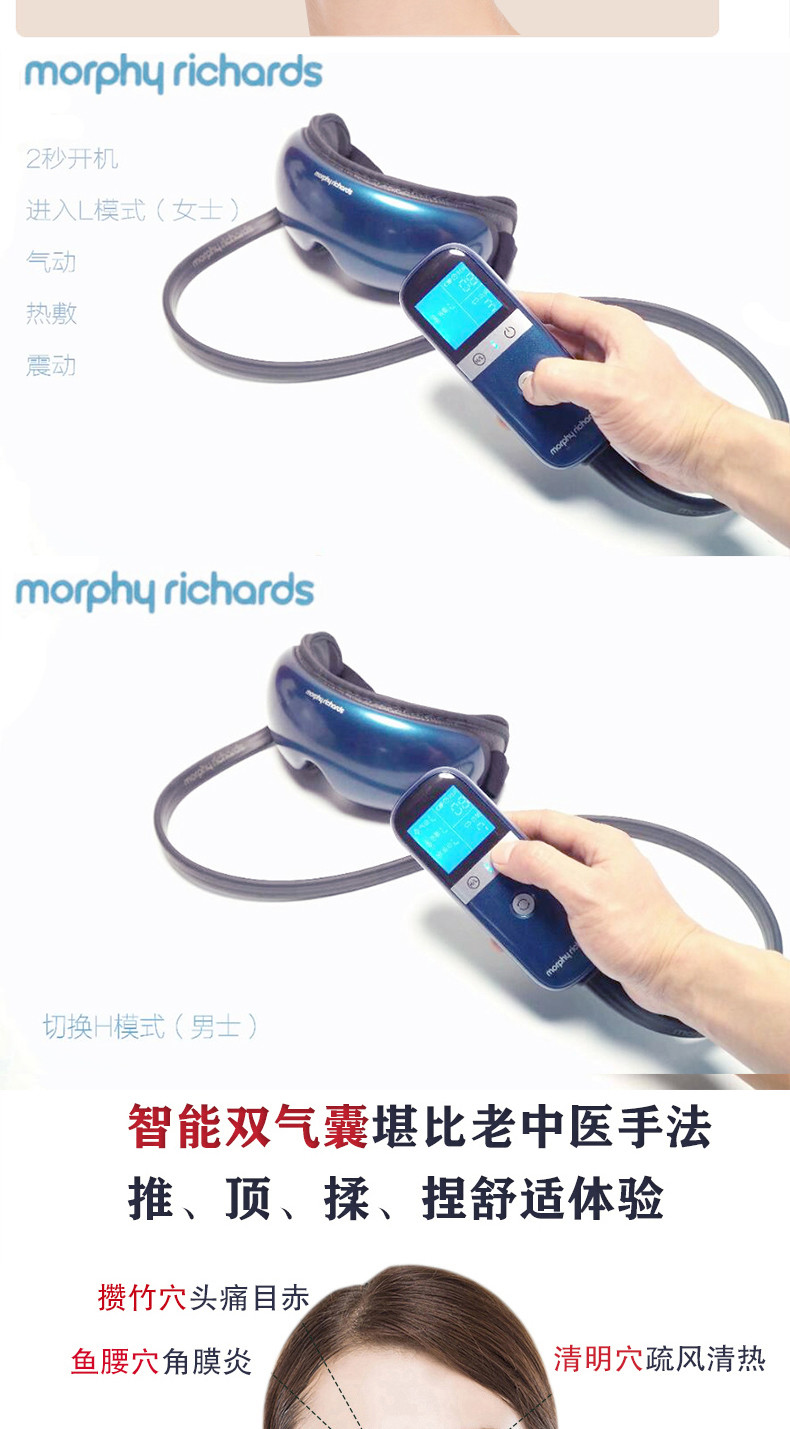 摩飞MORPHY RICHARDS眼部按摩仪