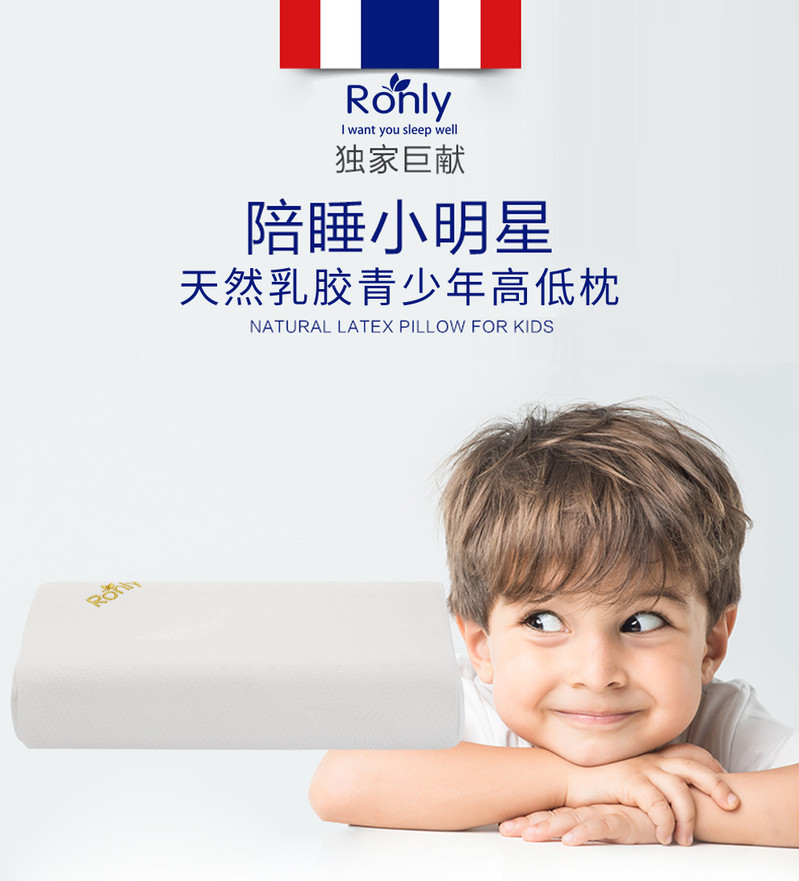 Ronly天然乳胶按摩枕 青少年高低枕