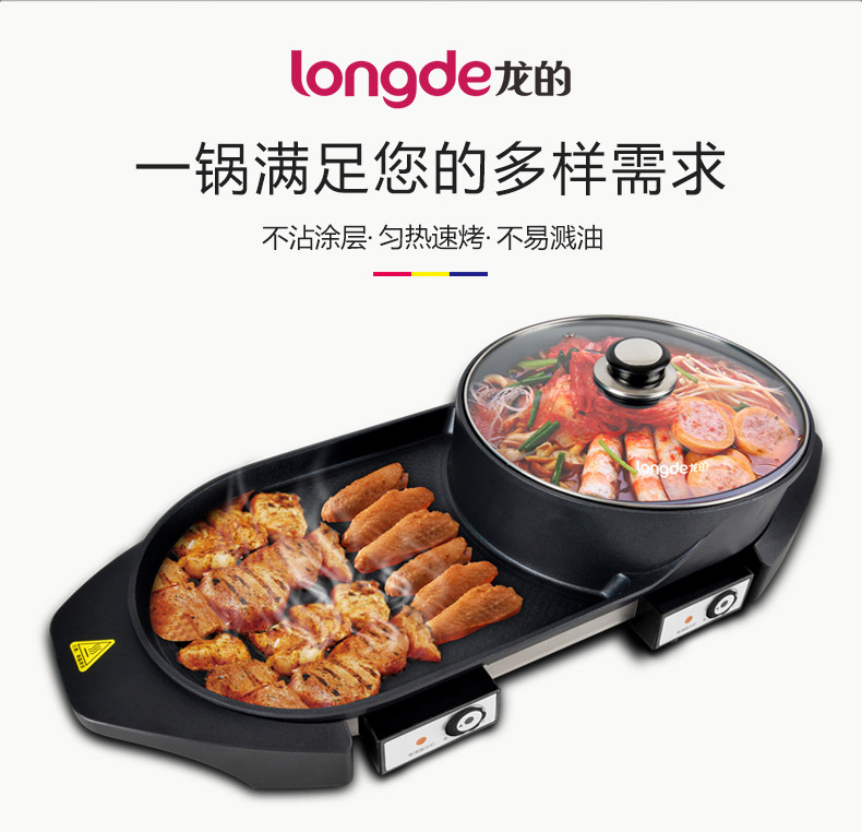 龙的/Longde 涮烤一体电烤盘