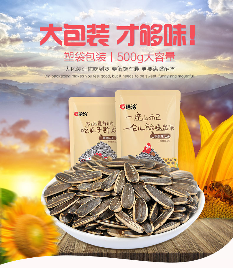 (洽洽大包瓜子500g*2袋)焦糖味/山核桃味葵花籽休闲零食大礼包坚果恰恰散称批发