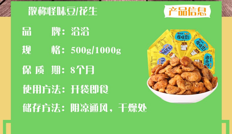  洽洽怪味豆恰恰麻辣蚕豆兰花豆怪味花生625g/1000g零食小吃炒货休闲食品怪味豆怪味花生散装