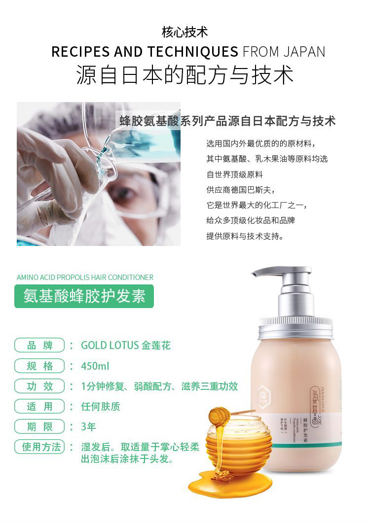 日本GOLD LOTUS 护理修复干枯补水顺滑无硅油氨基酸蜂胶护发素（部分地区包邮）