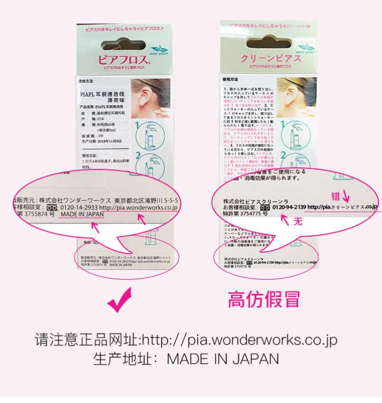 日本进口正品PIAFL 耳洞清洁线清除污垢去异味洗耳线5ml护理液60根耳洞线（部分地区包邮）