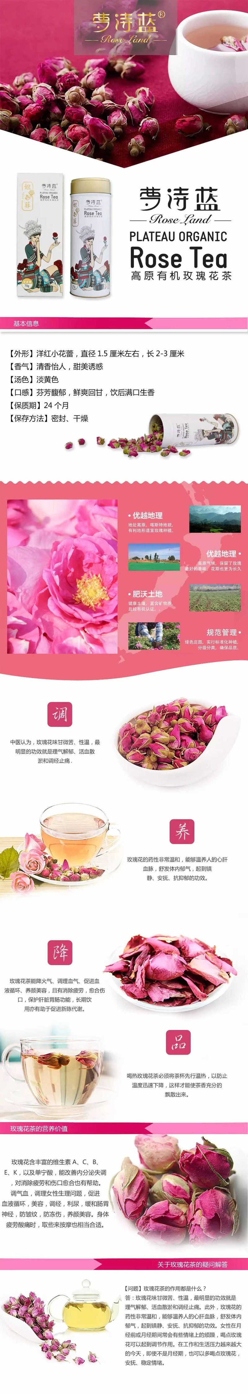 萝诗蓝 玫瑰花茶