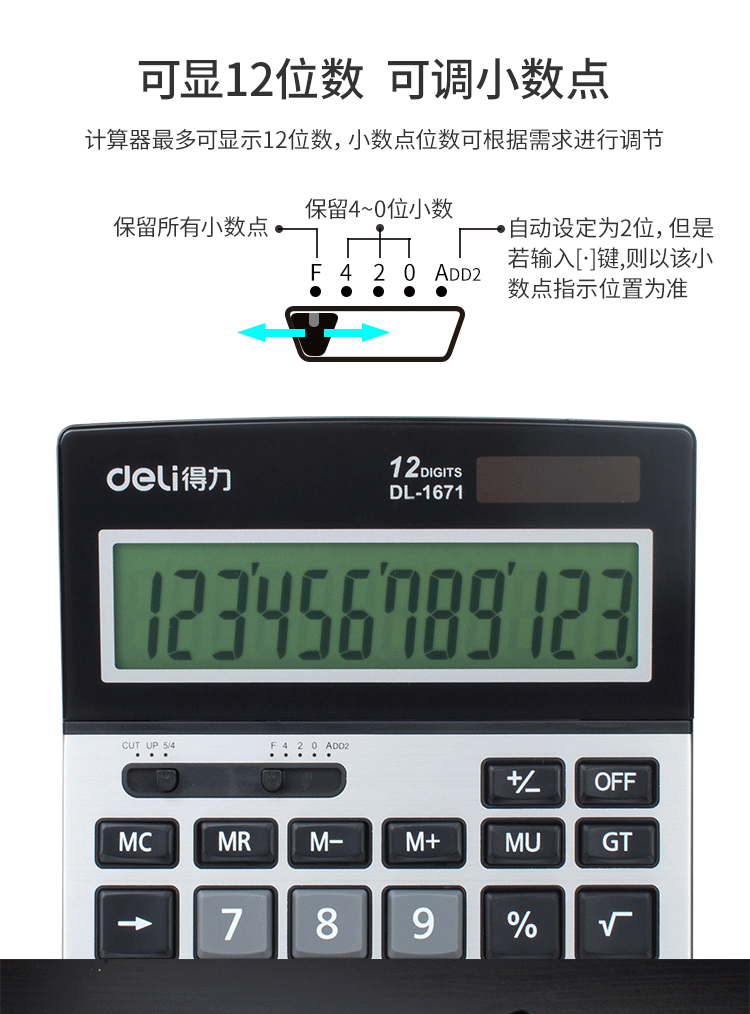 得力/deli 双电源商务办公桌面计算器 12位大屏塑胶按键桌面计算机