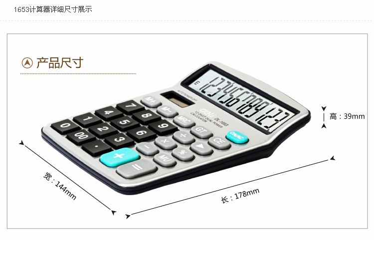 得力/deli 双电源宽屏办公桌面计算器 财务计算机 办公用品 银白色