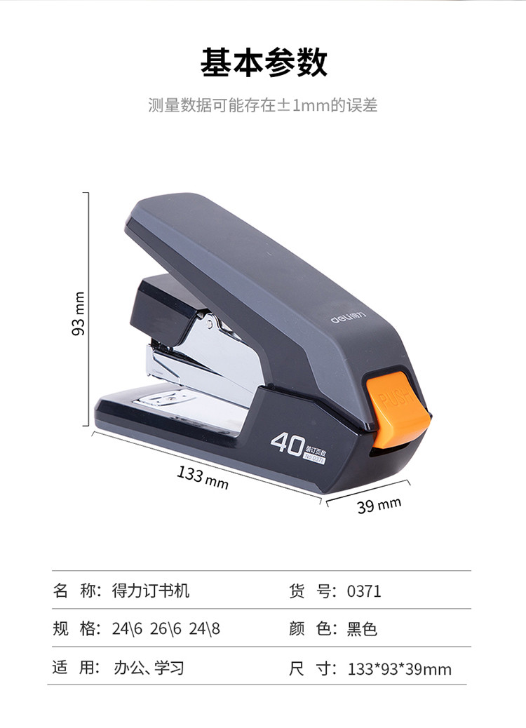 得力/deli 省力型订书机 适配24/6,26/6及24/8订书钉 0371