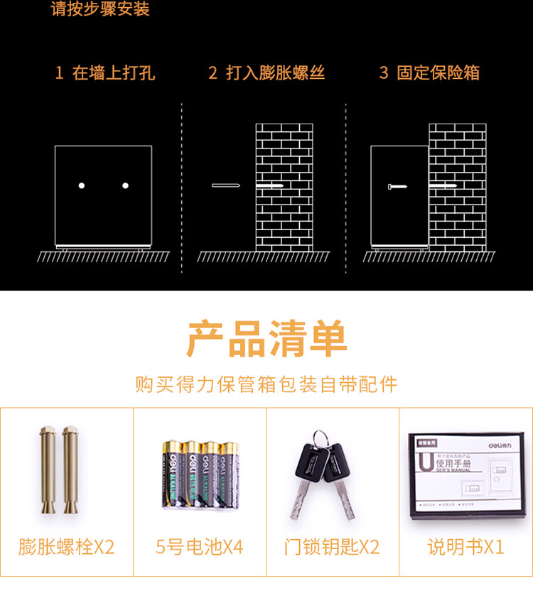 得力/deli 保险柜 高25cm小型入墙入柜保险箱 办公家用电子密码保管箱 92620