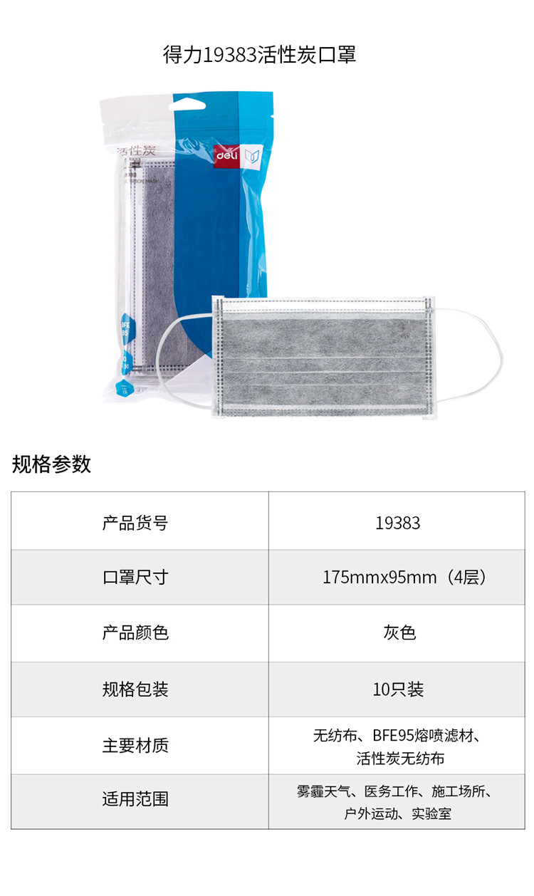 得力/deli 防尘口罩 PM2.5颗粒物口罩轻薄透气 雾霾天 四层活性炭 灰色/10只装 19383