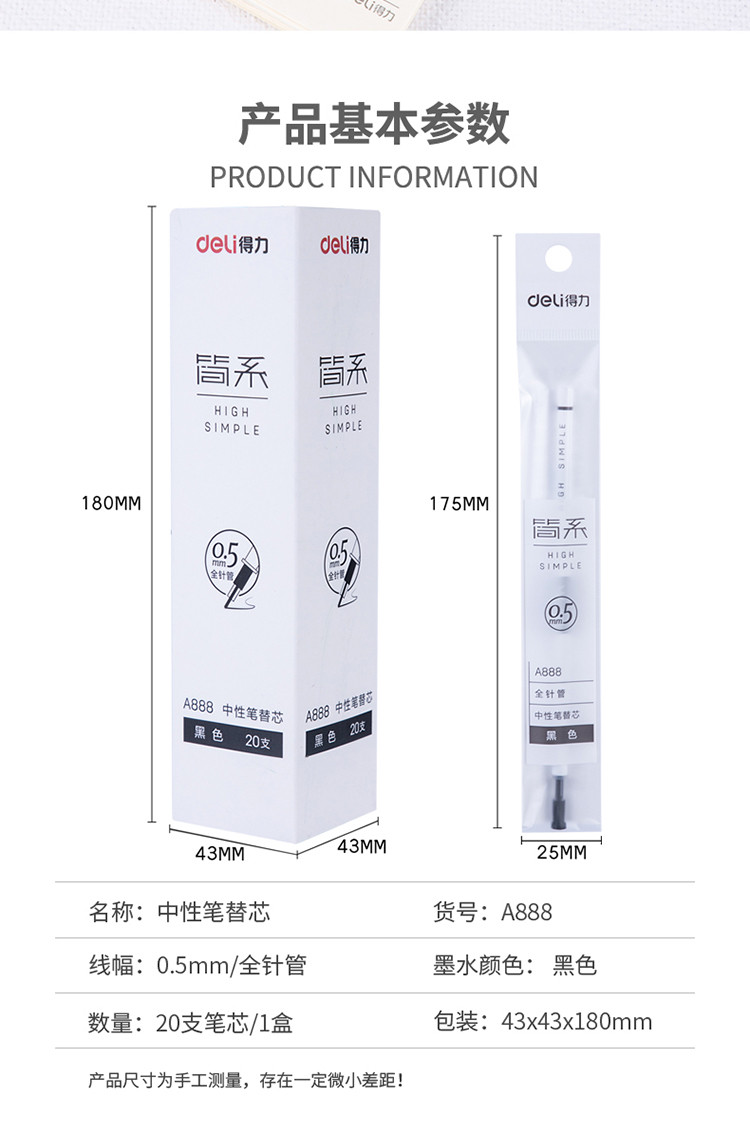 得力/deli 简系中性笔芯全针管替芯 0.5mm20支/盒A888