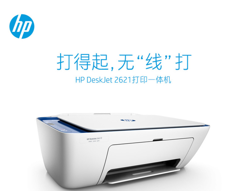 HP【可发货】2621/2628 无线家用喷墨打印一体机WiFi打印 (学生作业/手机无线打印/）
