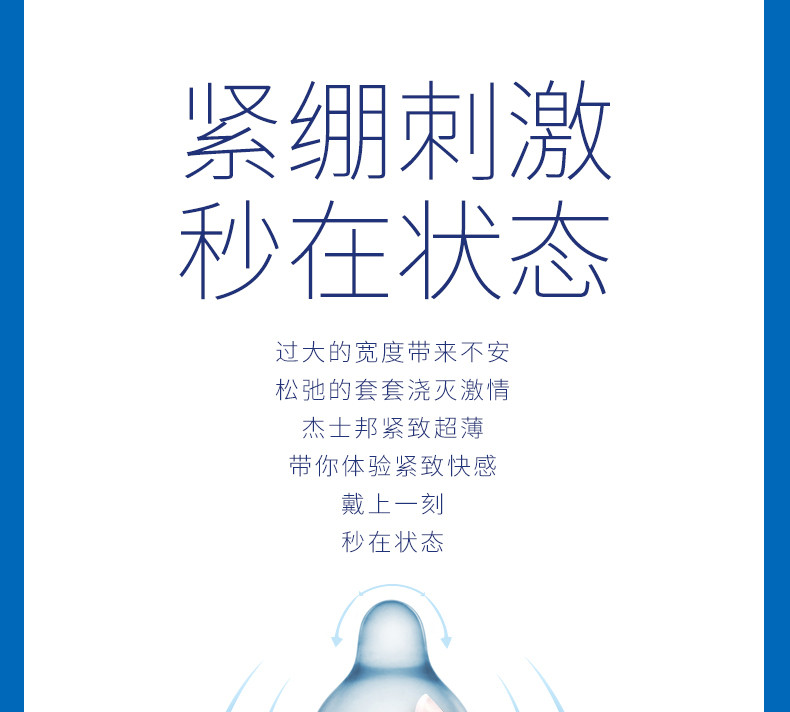 【保密发货】杰士邦 小号 超薄 避孕套 紧型避孕套 安全套 套套 男用 情趣用品 计生用品 紧型超薄