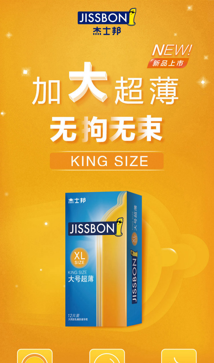 【保密发货】杰士邦 避孕套 安全套套 男用 大号超薄12只 XL码 超薄大号套 成人情趣用品