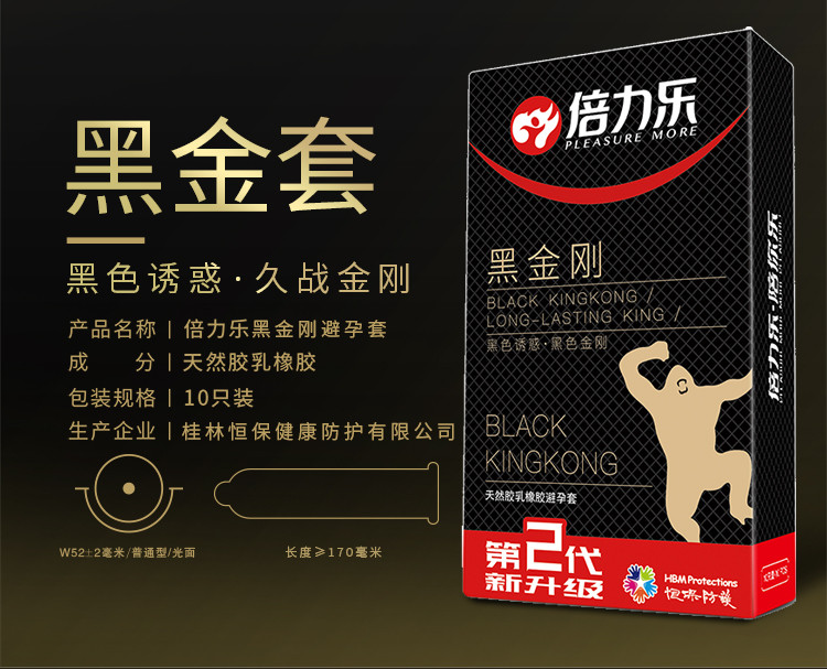 【保密发货】倍力乐 避孕套 男用情趣安全套 计生用品超薄黑色 黑金刚（新老包装交替）