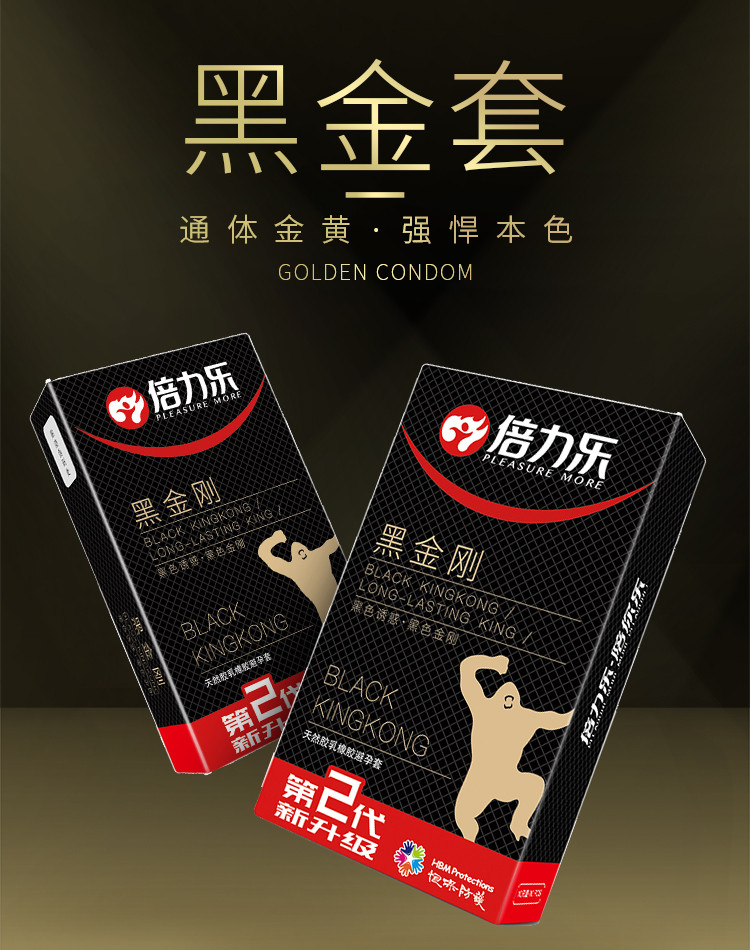 【保密发货】倍力乐 避孕套 男用情趣安全套 计生用品超薄黑色 黑金刚（新老包装交替）