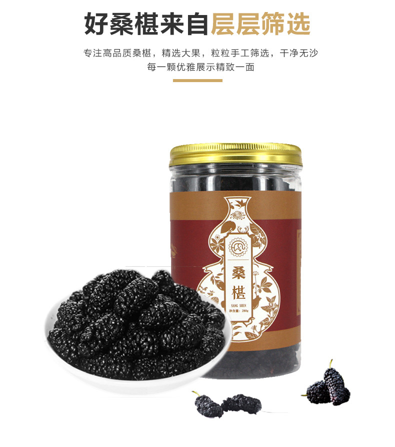 象记净养  桑葚 280g 新疆黑桑葚干 桑甚干免洗特级