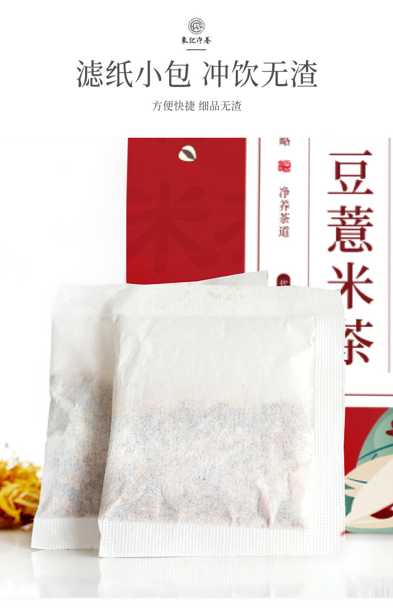 象记净养 红豆薏米茶24包/盒