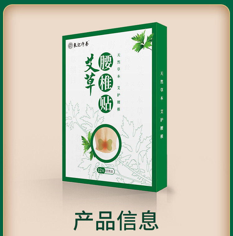 象记净养 艾草腰椎帖12帖*1盒