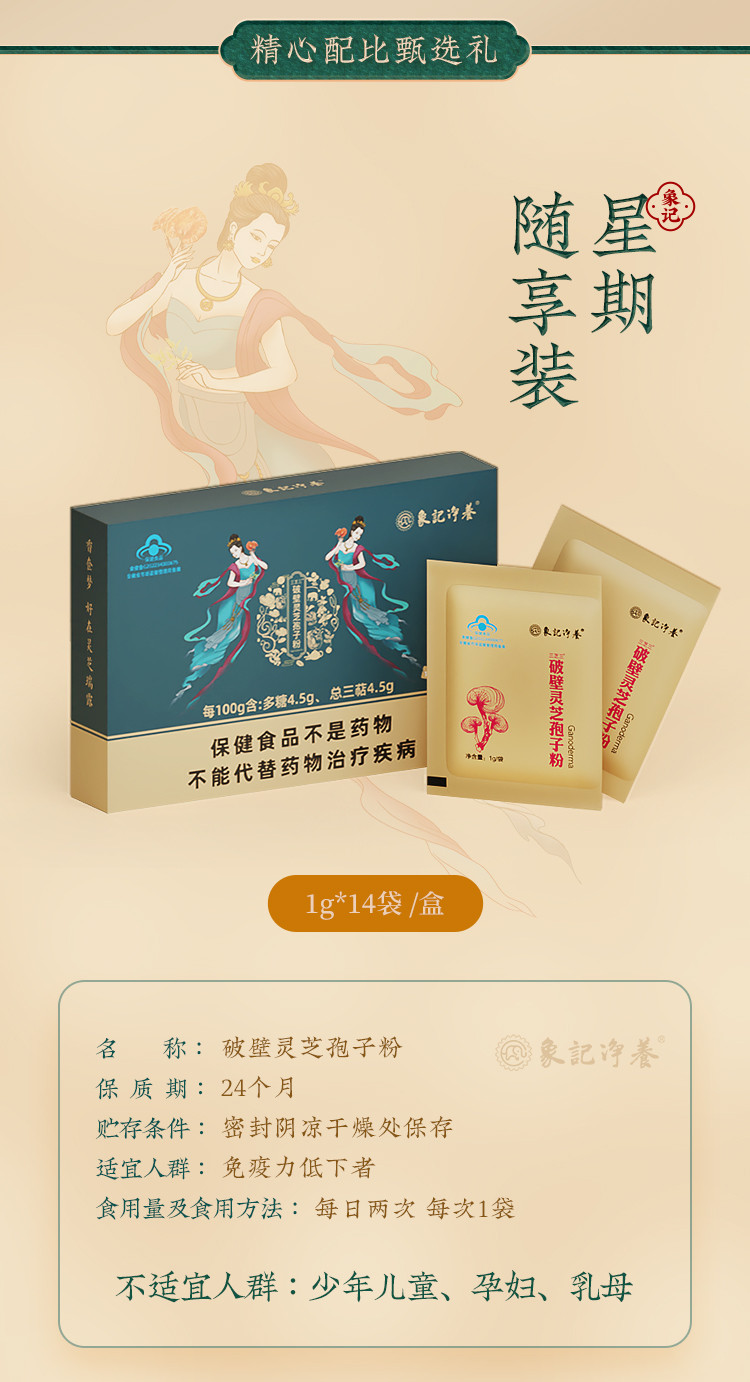 象记净养 破壁灵芝孢子粉14袋官方旗舰店4500mg灵芝多糖滋补