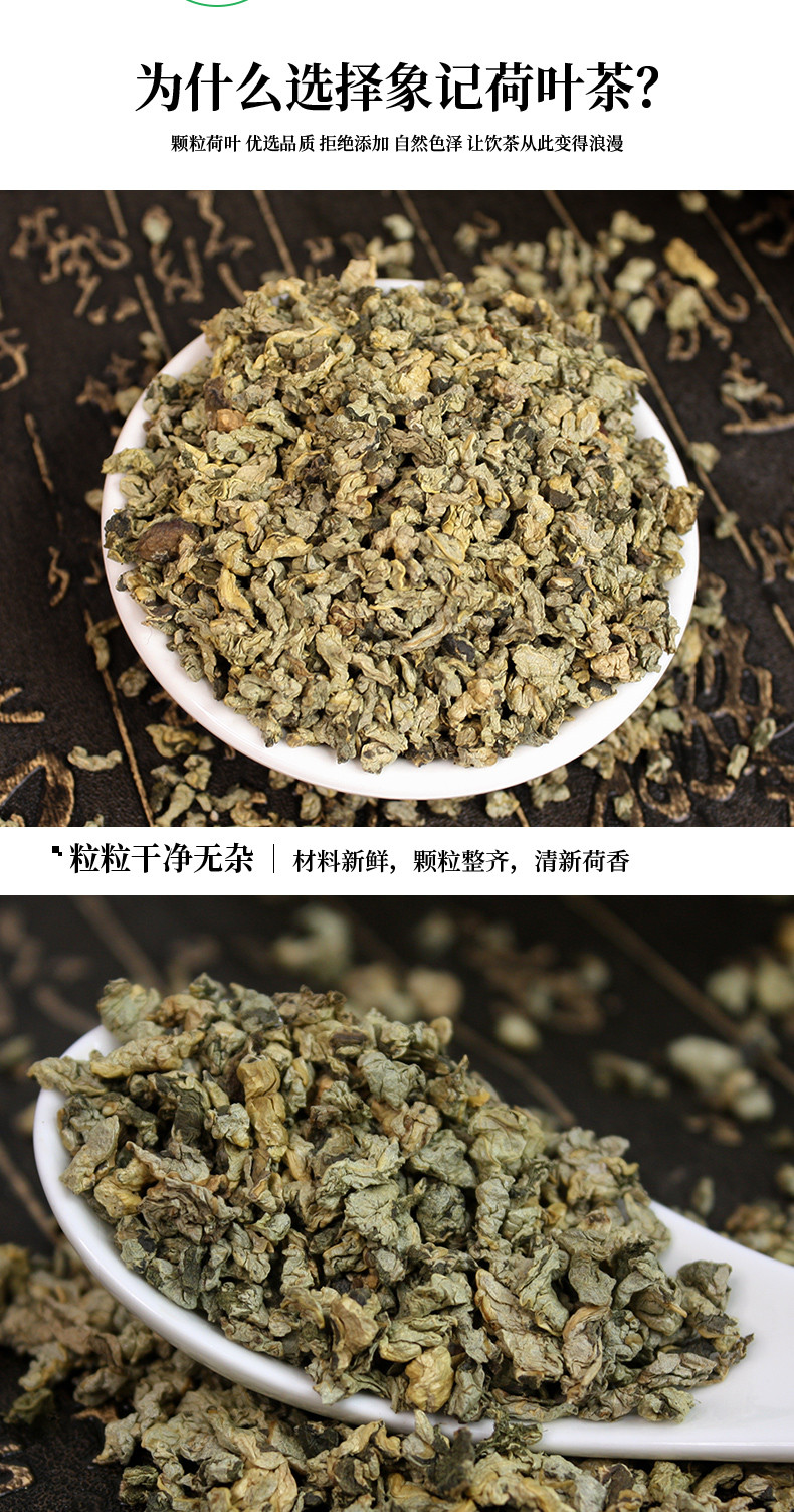 象记净养 荷叶茶125g