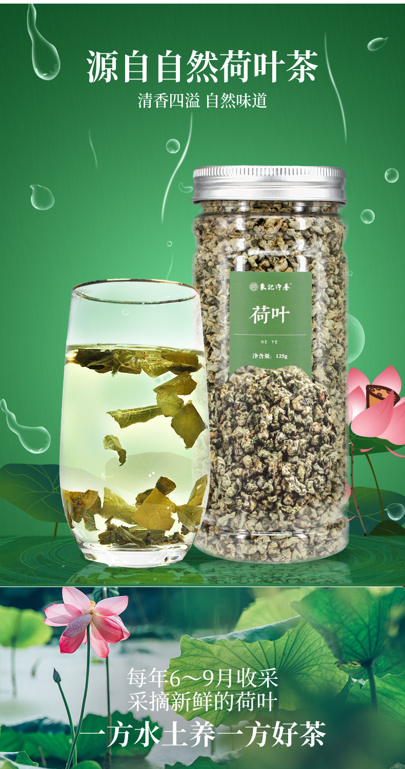 象记净养 荷叶茶125g