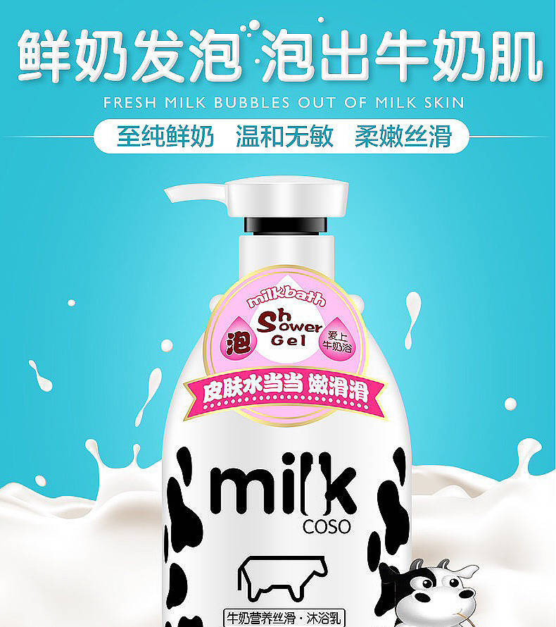 【鲜奶】750mL牛奶沐浴露家庭装美白保湿滋润丝滑沐浴露女学生
