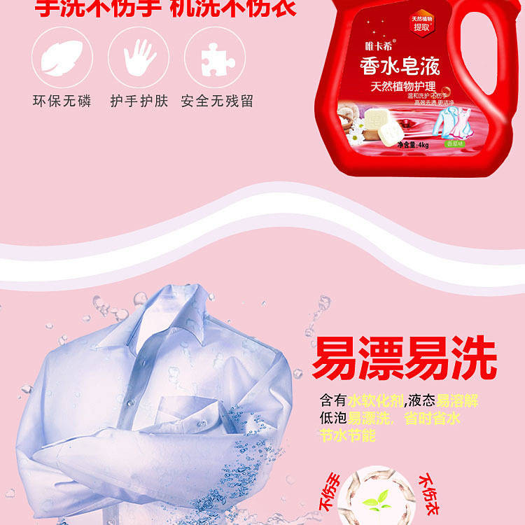 洗衣液香水皂液香味持久1-8斤手洗机洗内衣婴儿成人香水洗衣液