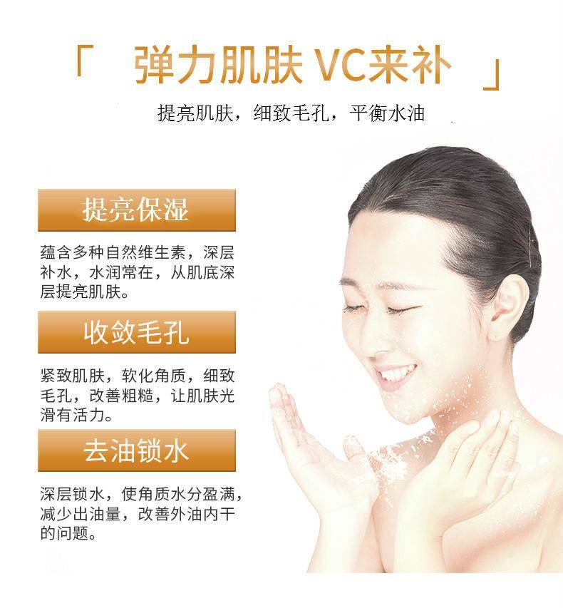 【网红抖音同款】VC水爽肤水收缩毛孔保湿补水控油正品学生男女