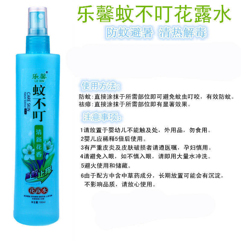 【1-5瓶】花露水驱蚊花露水清香型止痒清凉喷雾驱蚊液95ml/195ml