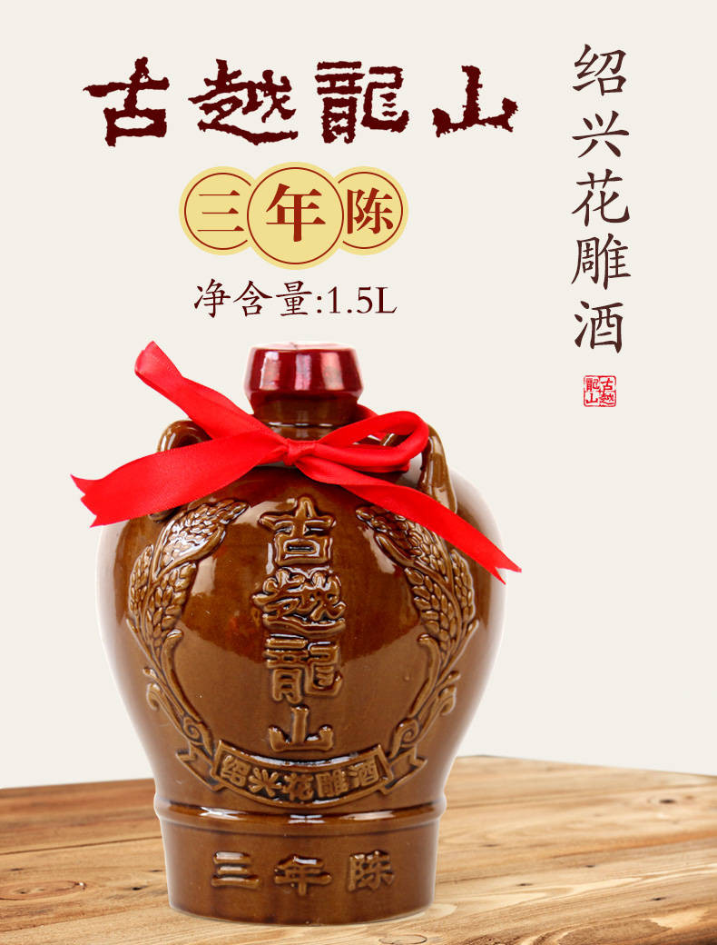 【绍兴黄酒】三年陈绍兴花雕酒坛装1.5L15度糯米酒老酒