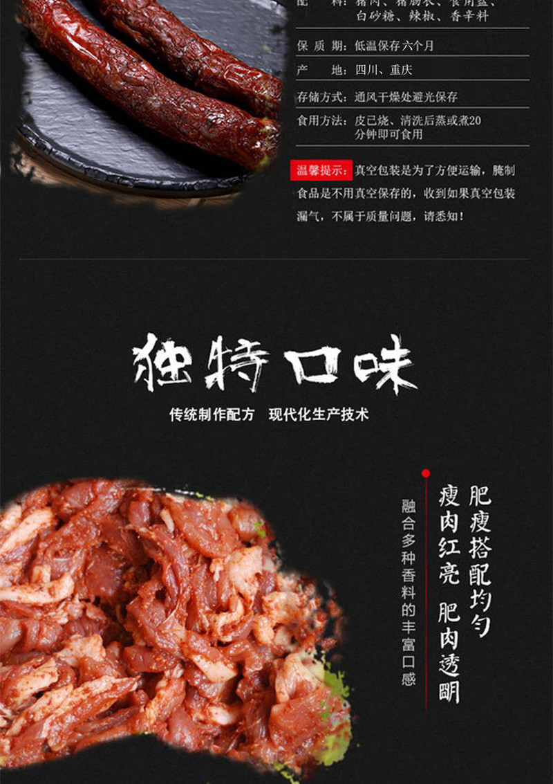 四川特产重庆麻辣五香香肠腊肉腊肠500g