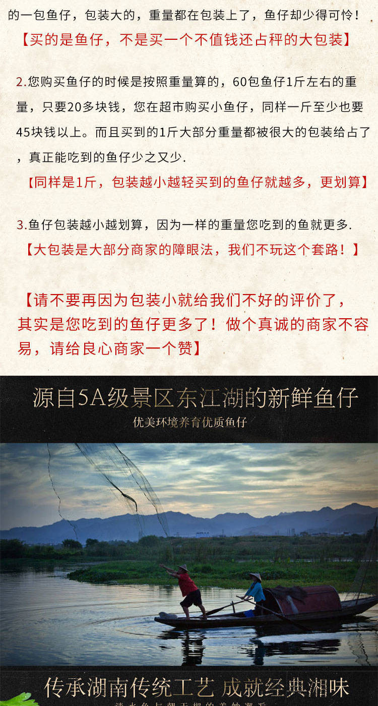 湖南特产东江鱼仔小鱼仔毛毛鱼小鱼干40包315克麻辣零食10包可选