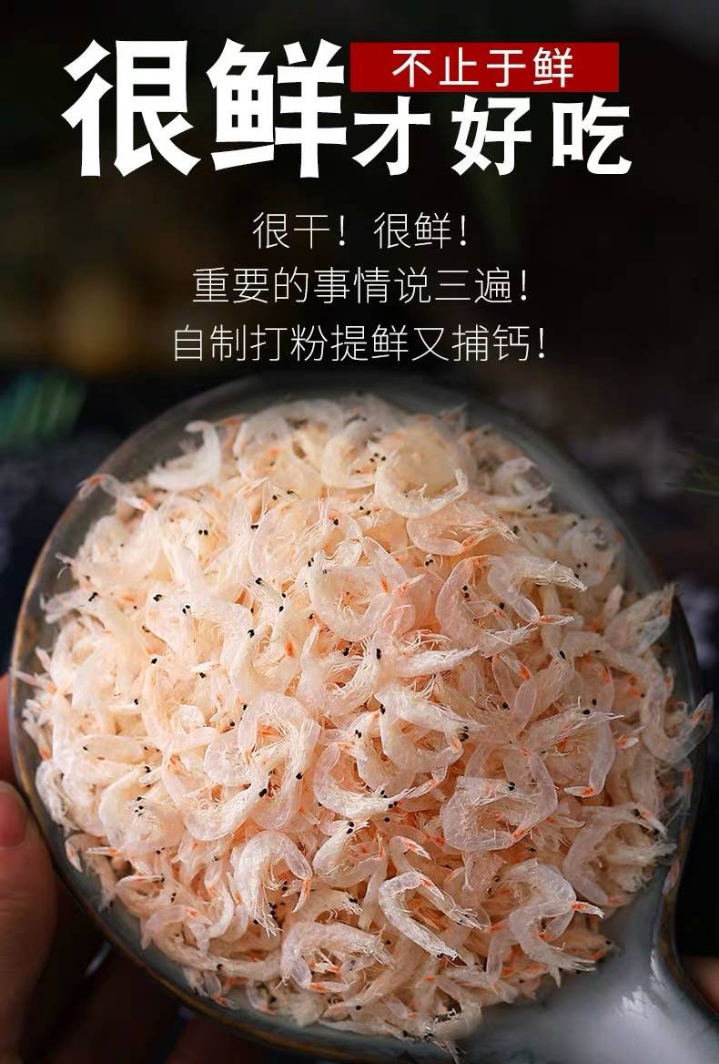 淡干虾皮特级无盐200g长岛海米虾米辅食干货虾皮粉补钙即食宝宝